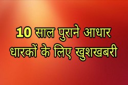 Aadhaar Alert: UIDAI का बड़ा ऐलान: ऑनलाइन आधार अपडेट निःशुल्क, 14 जून तक का
मौका, जानिए कैसे - image