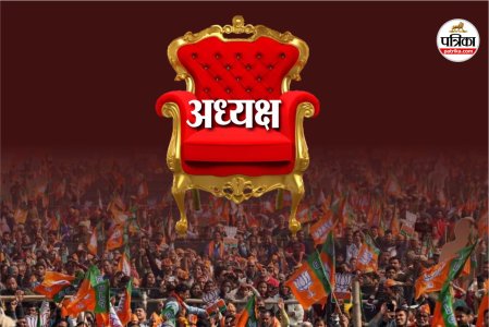 BJP President (Photo: Patrika)